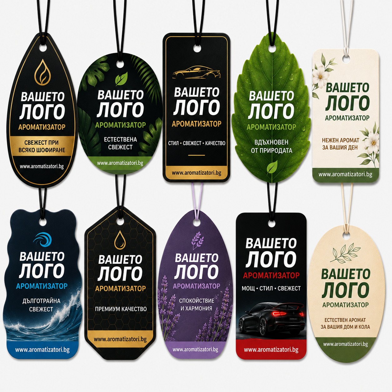 Рекламни ароматизатори с лого по поръчка — AROMATIZATORI.BG